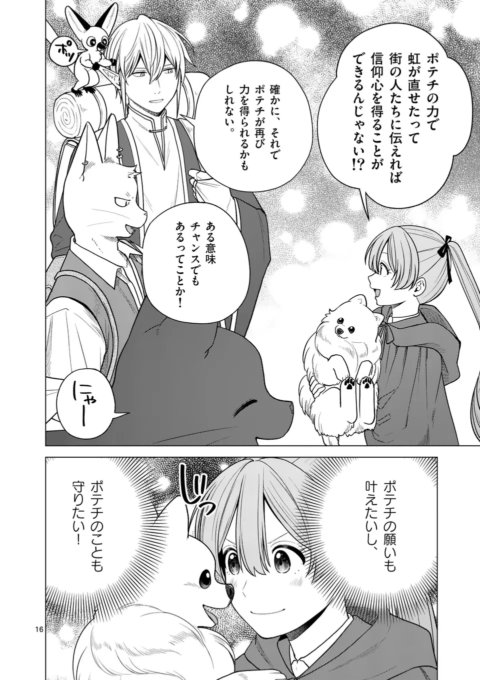 Isekai Pomeranian to Niji no Mofumofu Tabi - Chapter 24 - Page 16